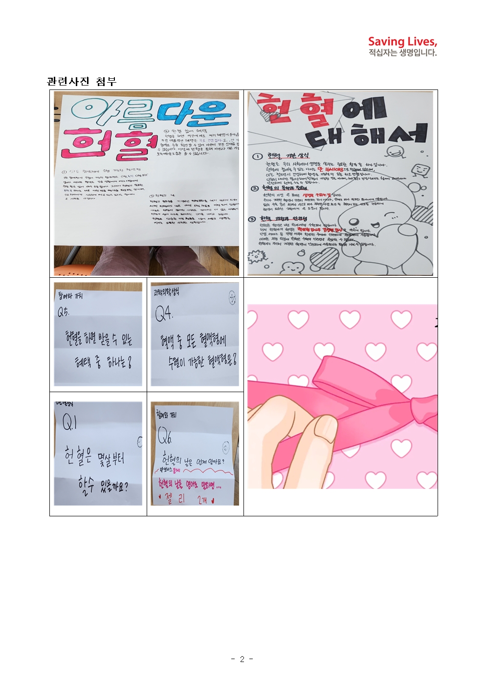 함께해서 더 빛난 헌혈캠페인 이야기