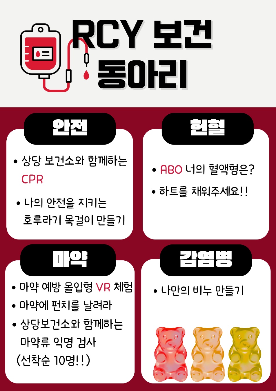 RCY축제 부스 운영, 헌혈이벤트 실시