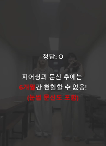 헌혈에 대한 오해와 진실 알리기 숏폼 제작