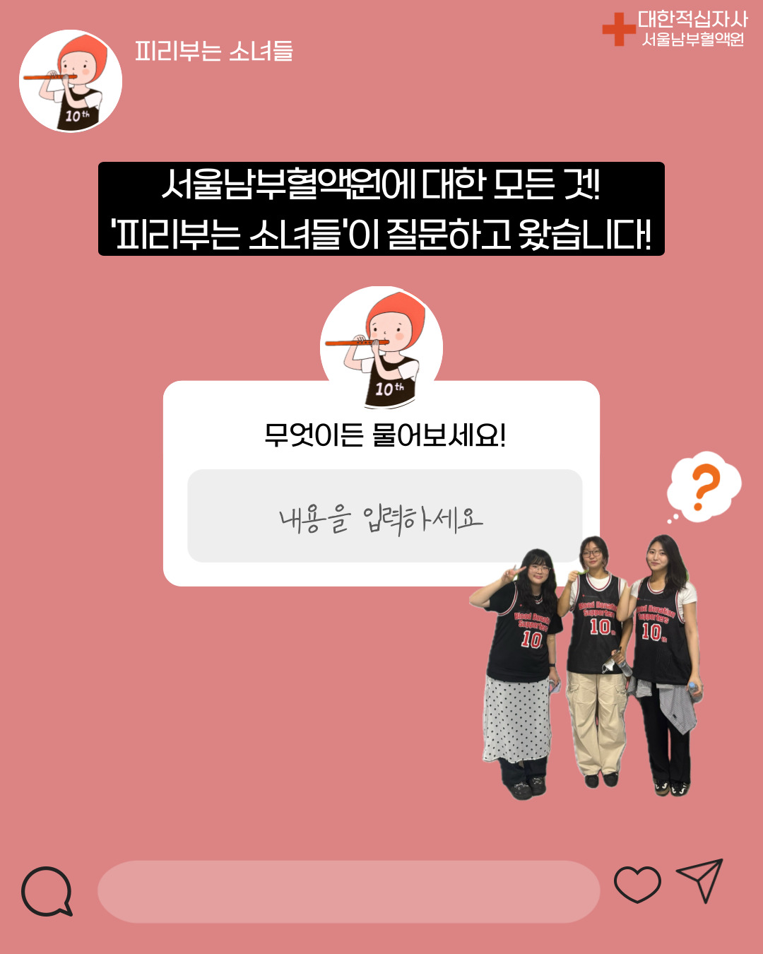 서울 남부 혈액원 Q&A 카드뉴스