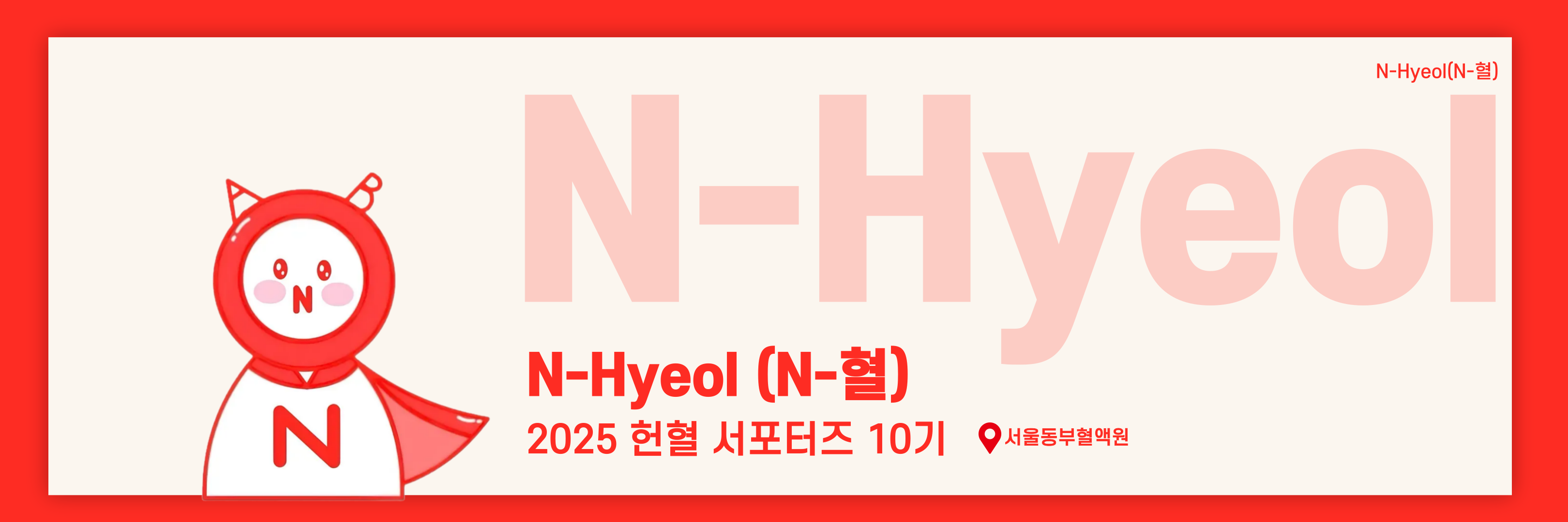 서울동부혈액원 방문 브이로그